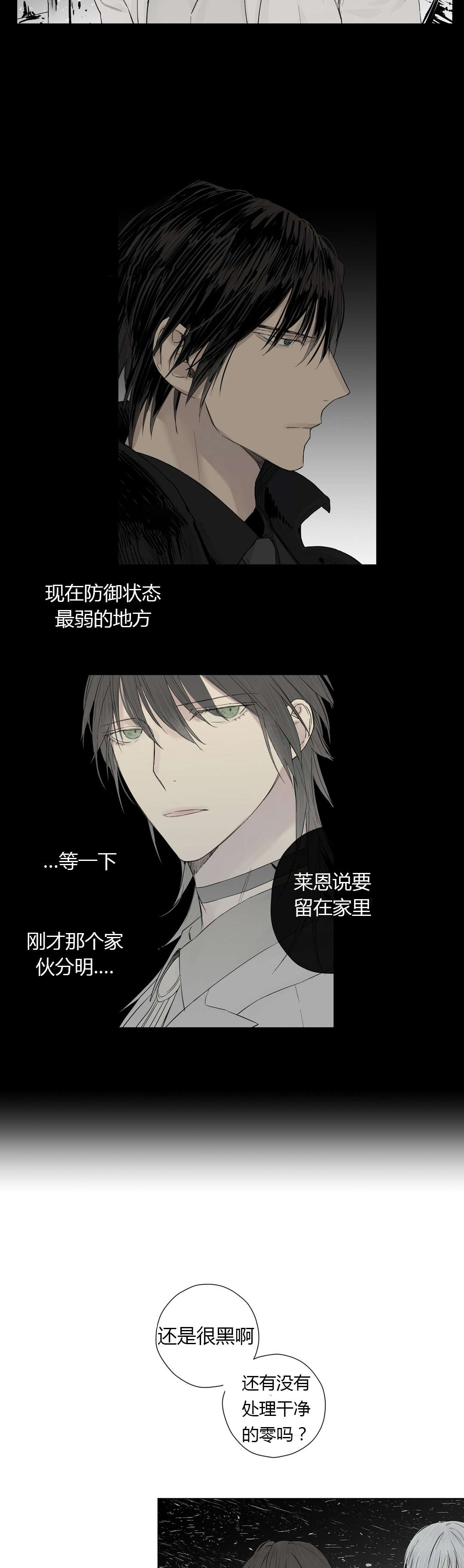 王室仆役漫画,第22章：调虎离山2图