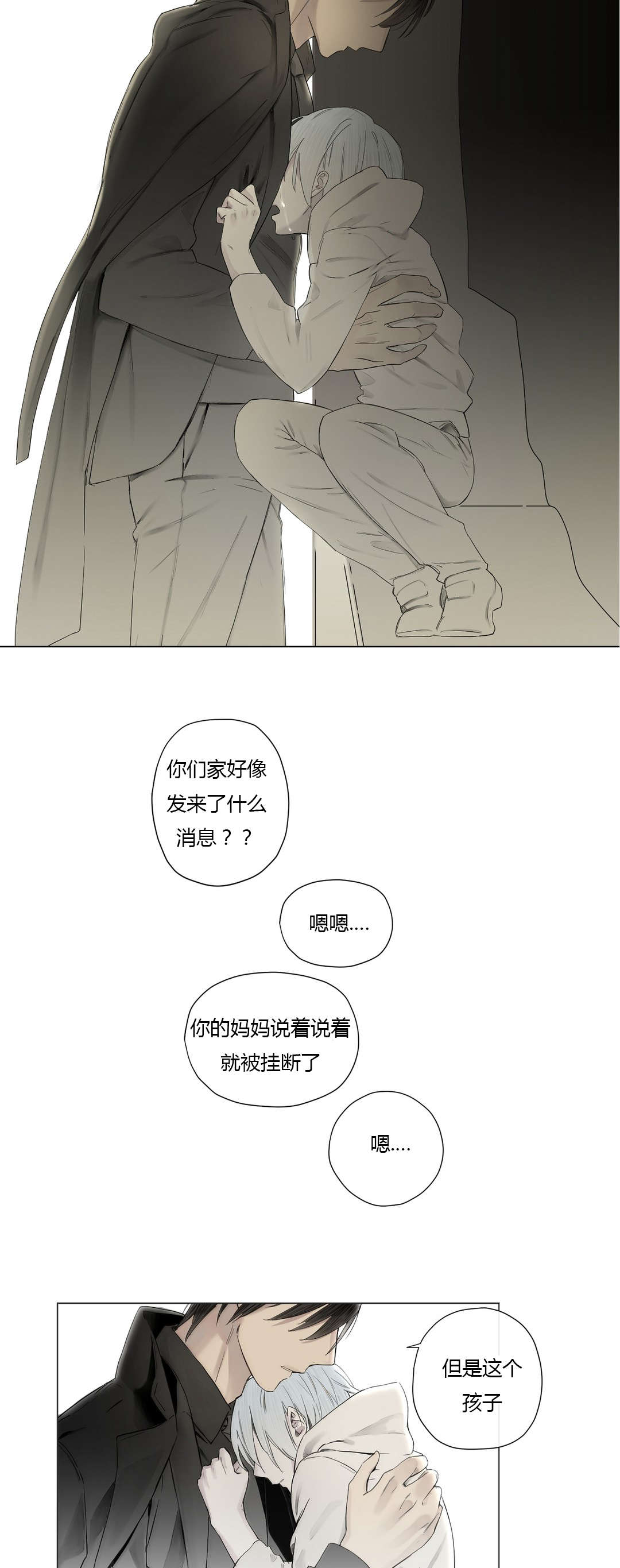 王室风云漫画,第24章：等不到的人2图