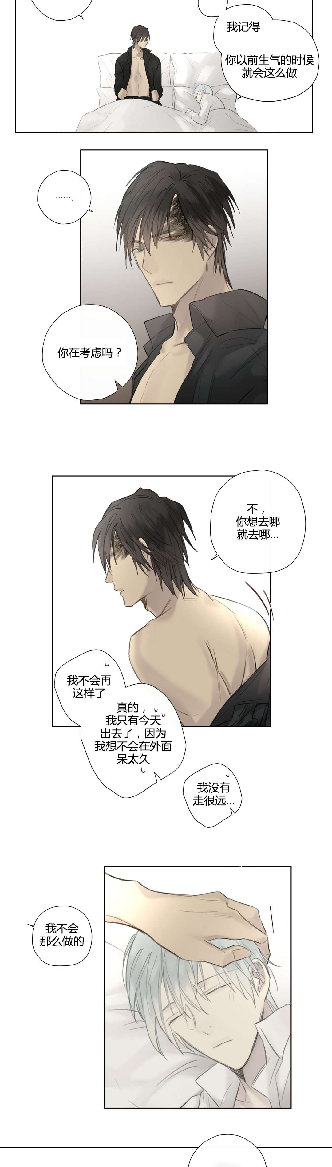 王室仆役漫画,第52章：落水1图