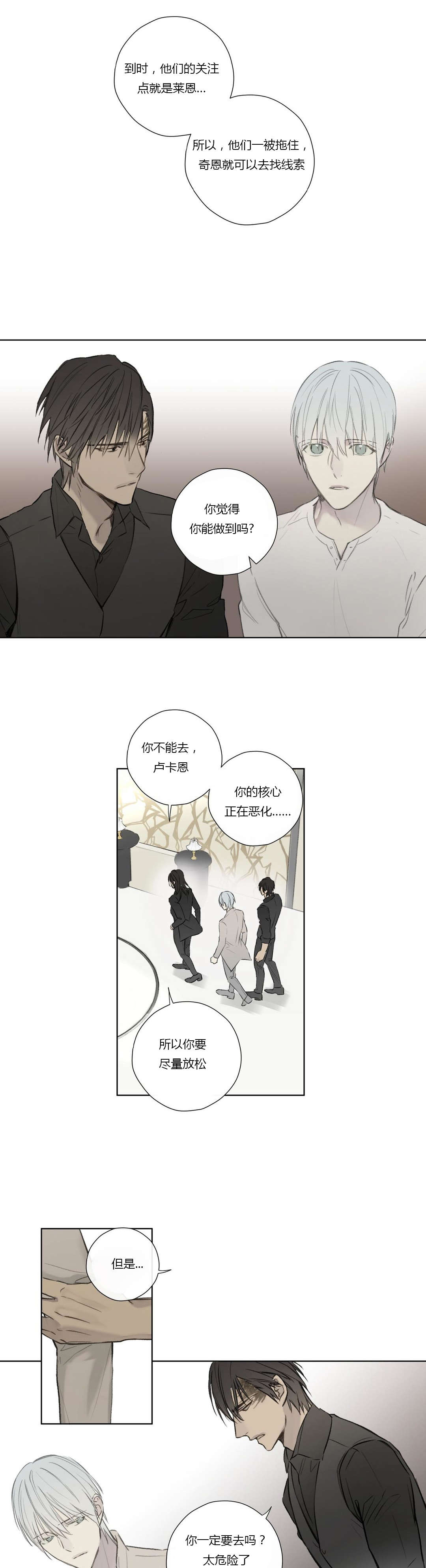 王室仆役漫画,第64章：冒险1图