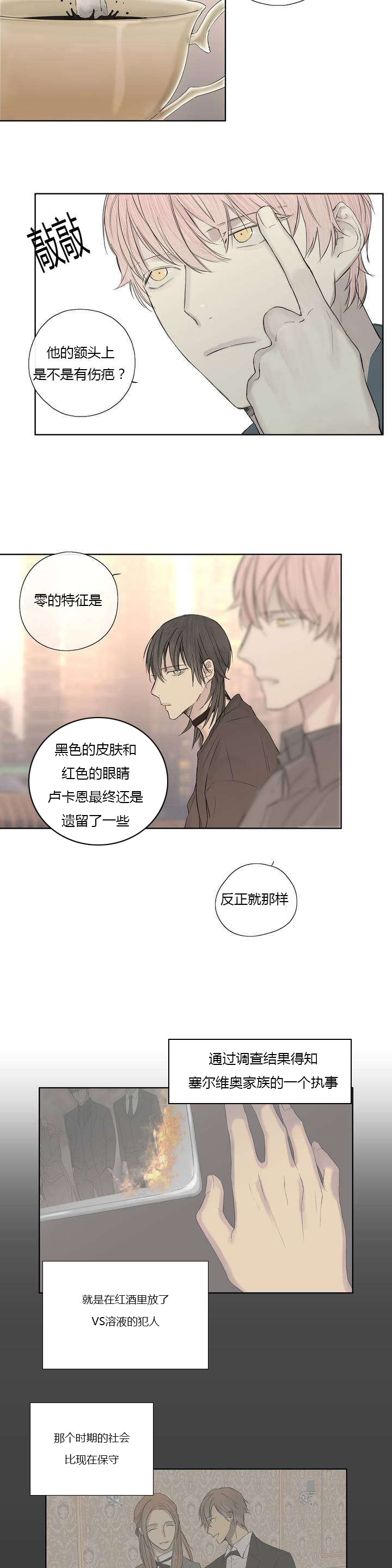 王室仆役漫画,第7章：心疼他2图