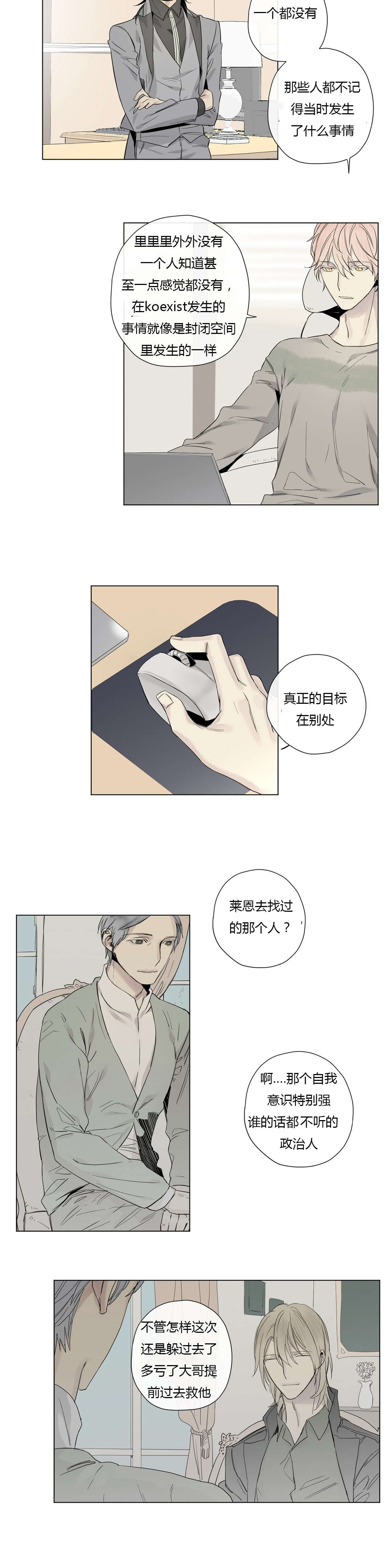 王菲漫画,第23章：第一次碰手2图