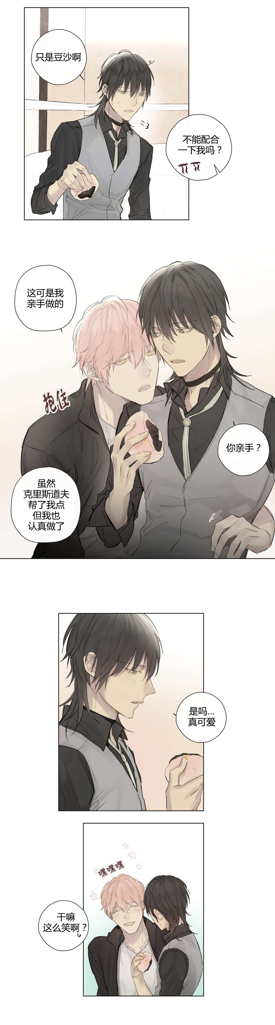 王室贵圈漫画,第38章：牵挂2图