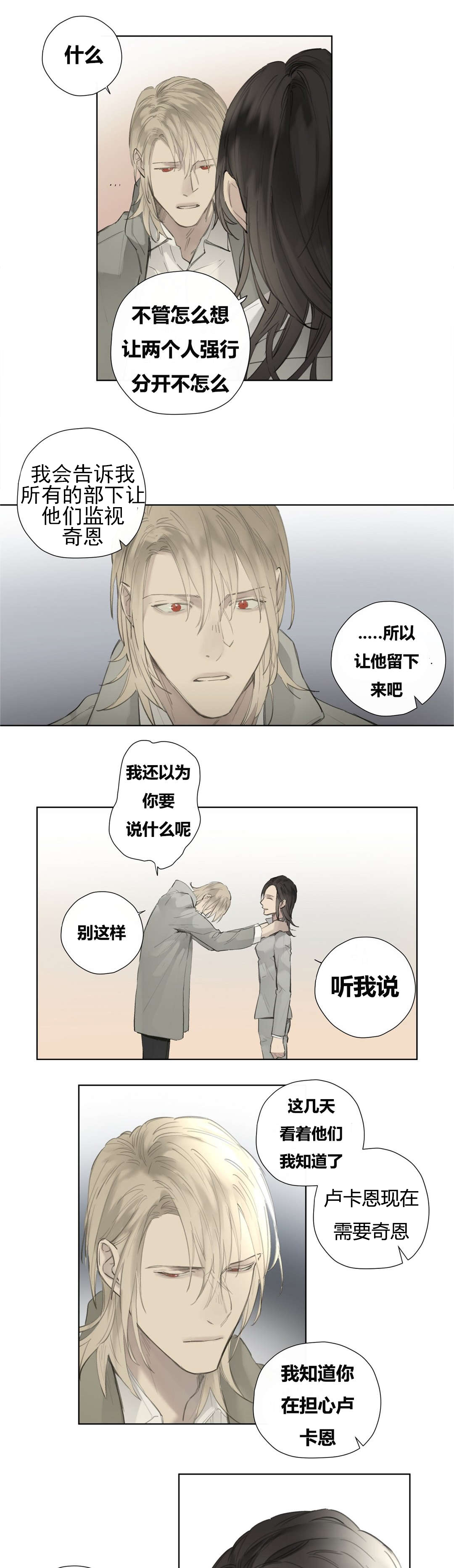 王室仆役漫画,第49章：卑微的一面2图