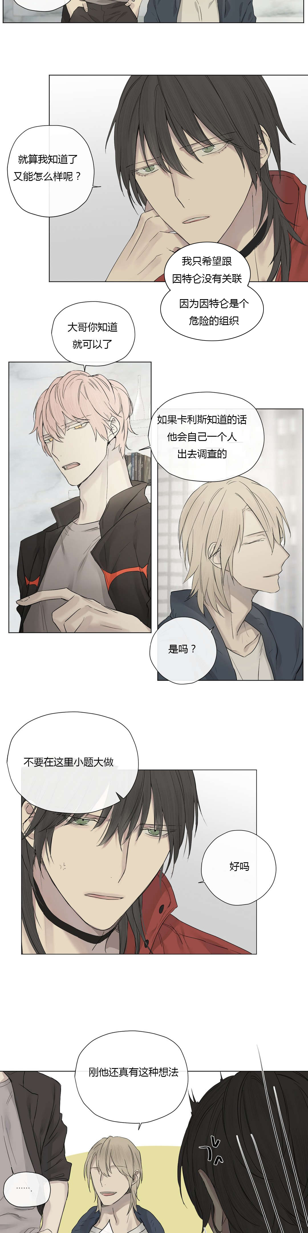 王室仆役11漫画,第21章：发生暴乱2图