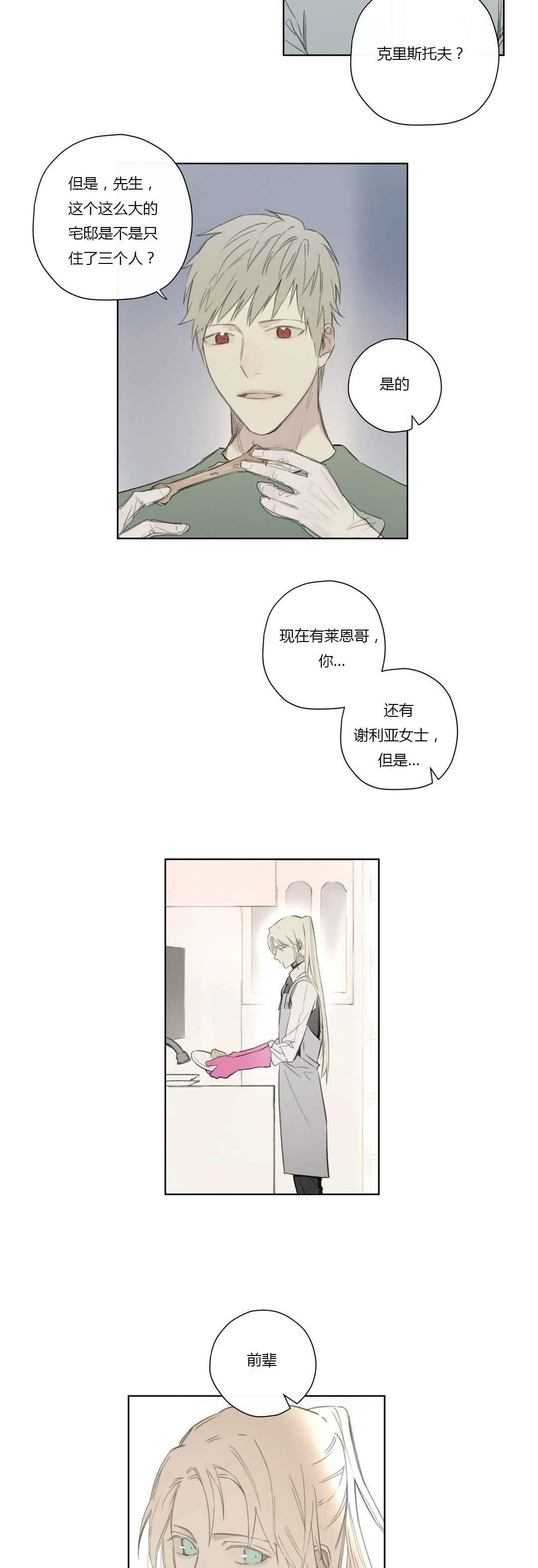 王室仆役漫画,第61章：怀疑有内鬼2图