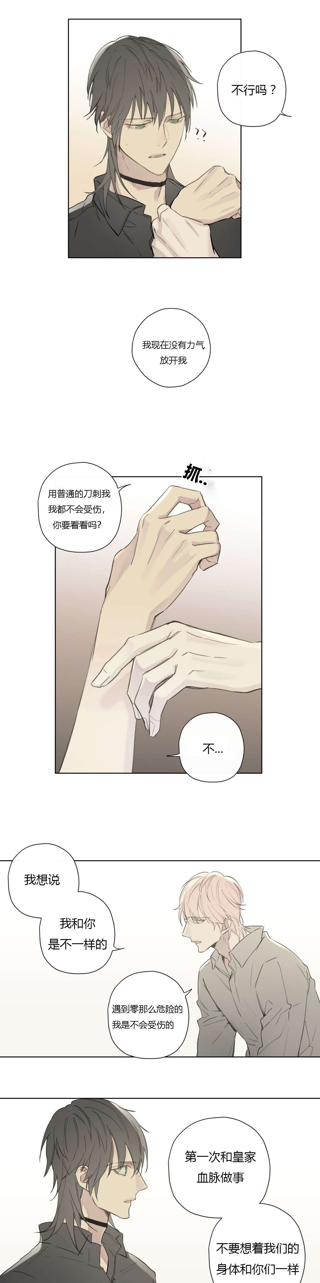 王室仆役漫画,第77章：竟敢轻视我的能力！！2图