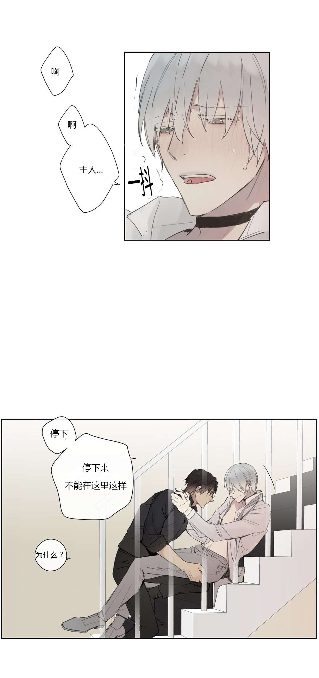 王室仆役漫画,第32章：明目张胆2图