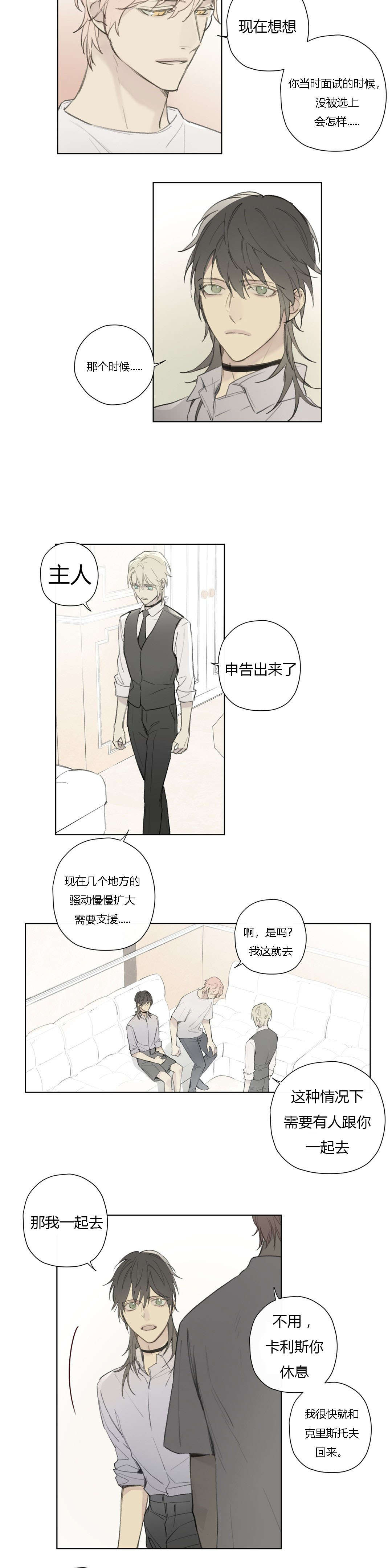 王室仆役11漫画,第77章：竟敢轻视我的能力！！1图