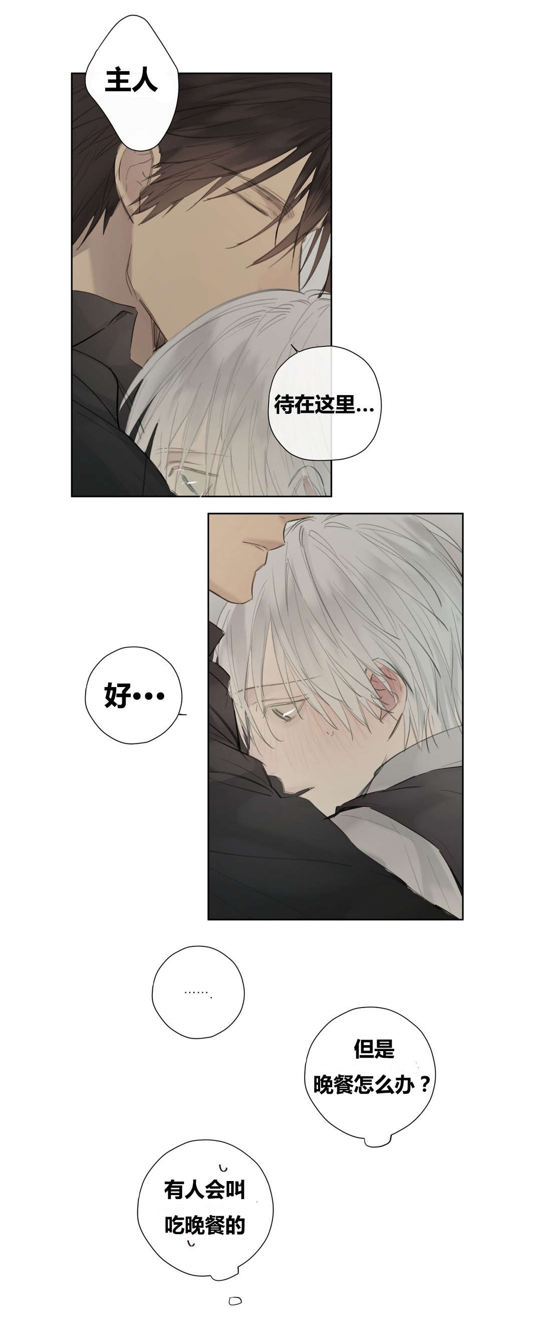 王室仆役漫画,第50章：睡得好香2图