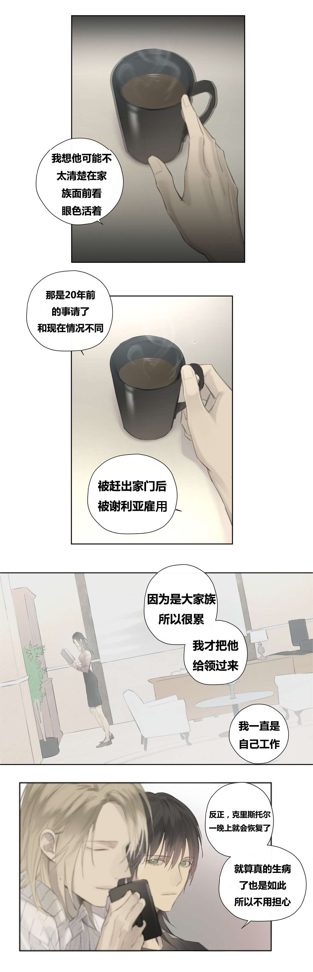 王室风云漫画,第51章：克里斯托夫的小心事儿1图