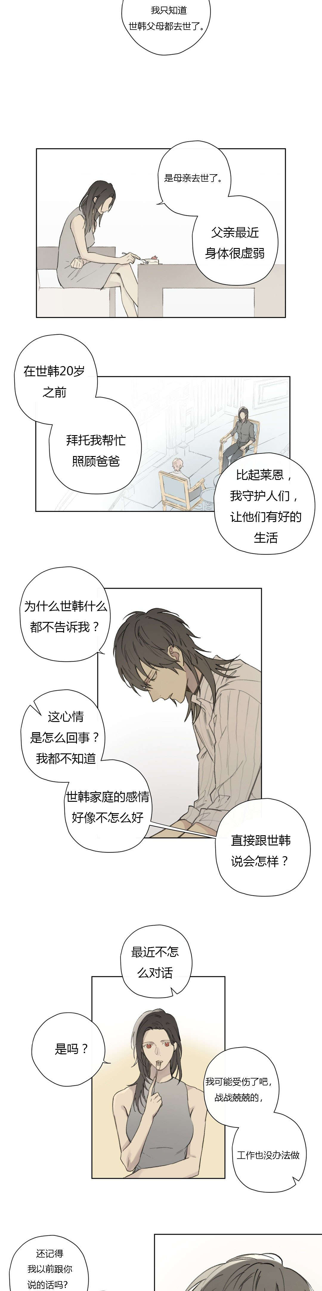 王室仆役漫画,第79章：世韩和卡利斯的糖（下）2图