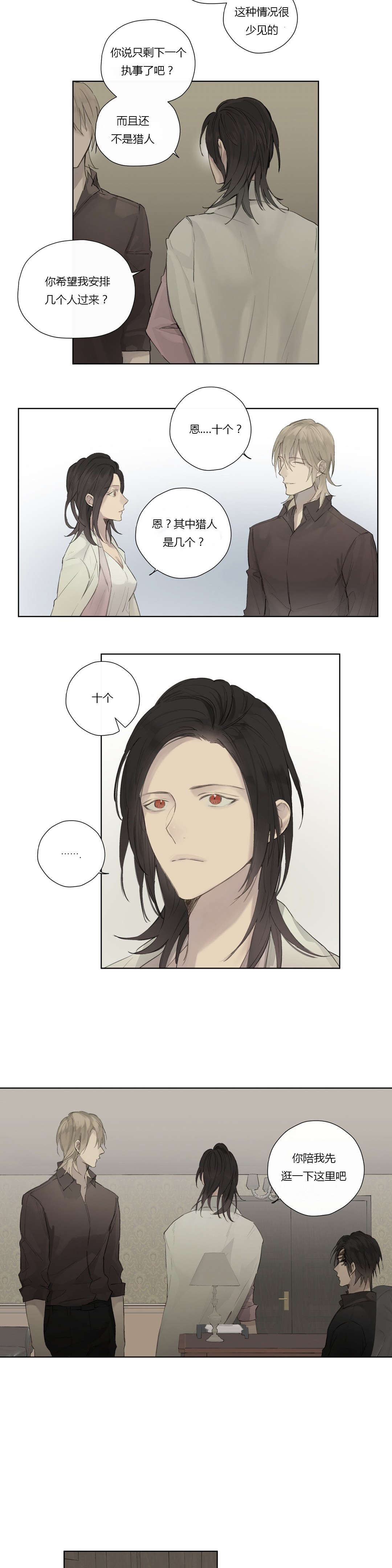 王室仆役漫画,第43章：查看记忆2图