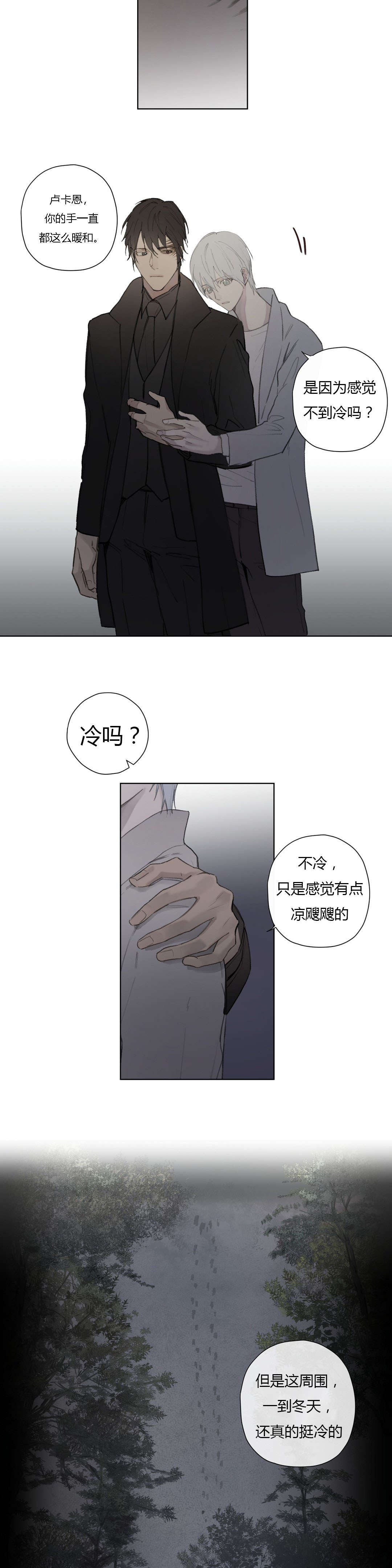 王室仆役那年连载的小说漫画,第80章：我害怕你孤单1图