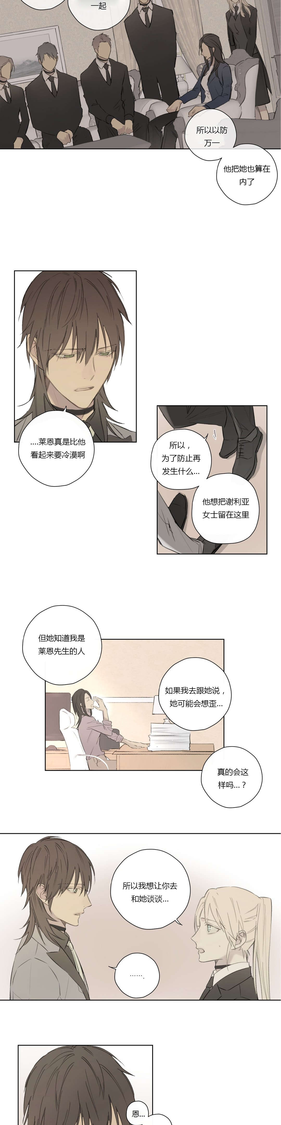 王室仆役漫画,第61章：怀疑有内鬼1图