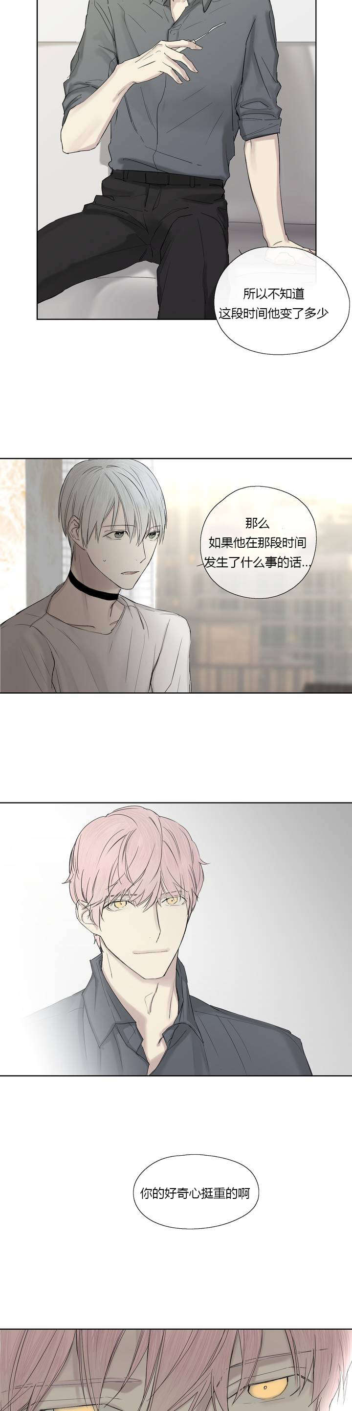 王室仆役漫画,第7章：心疼他1图