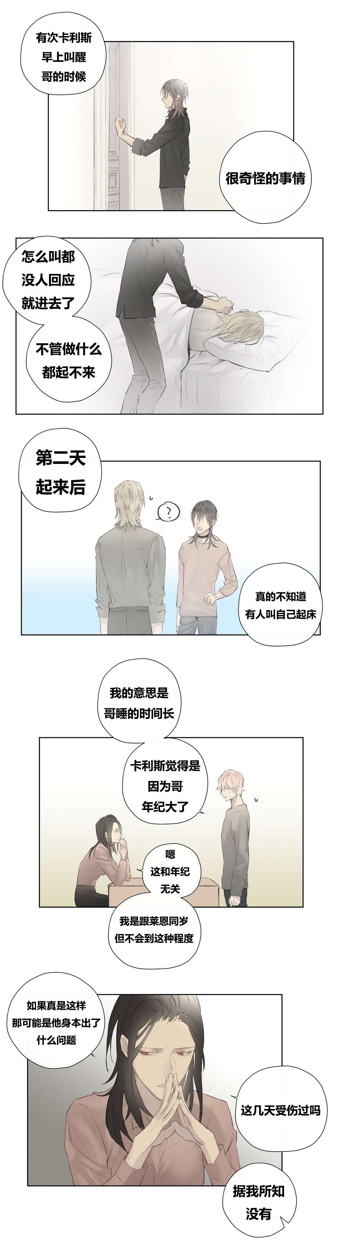 王室风云漫画,第51章：克里斯托夫的小心事儿2图