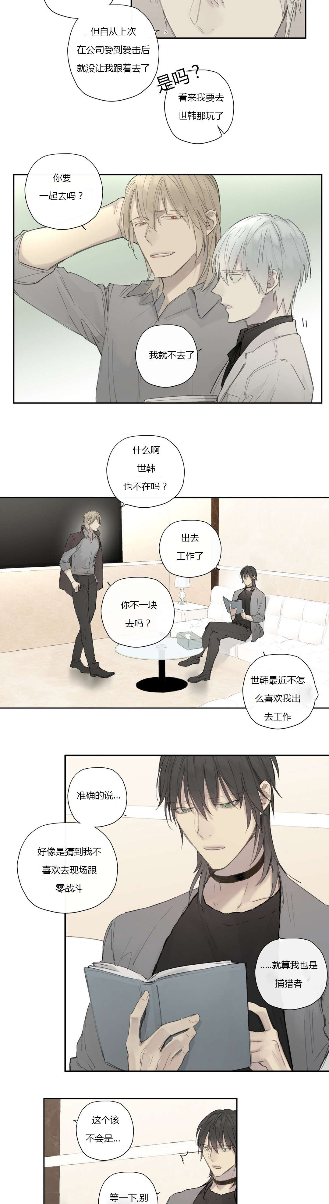 王室墓地的封印监牢漫画,第36章：受伤1图