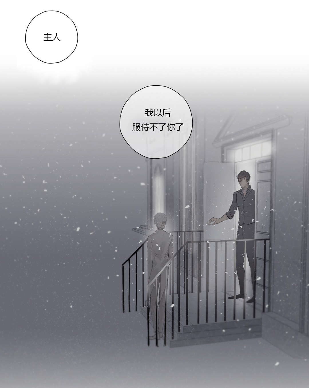 王室仆役在线阅读漫画,第46章：告别2图