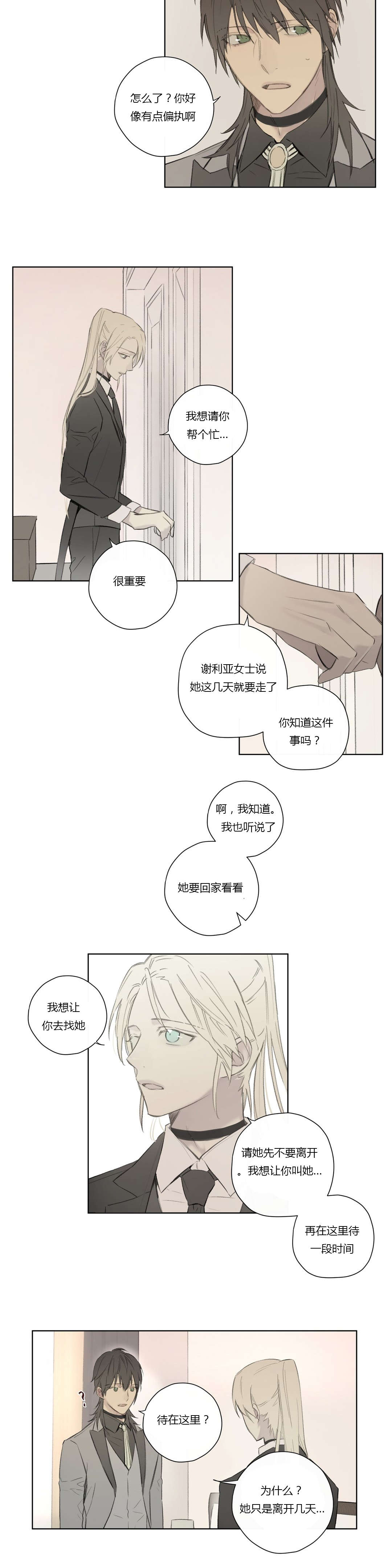 王室仆役漫画,第61章：怀疑有内鬼1图
