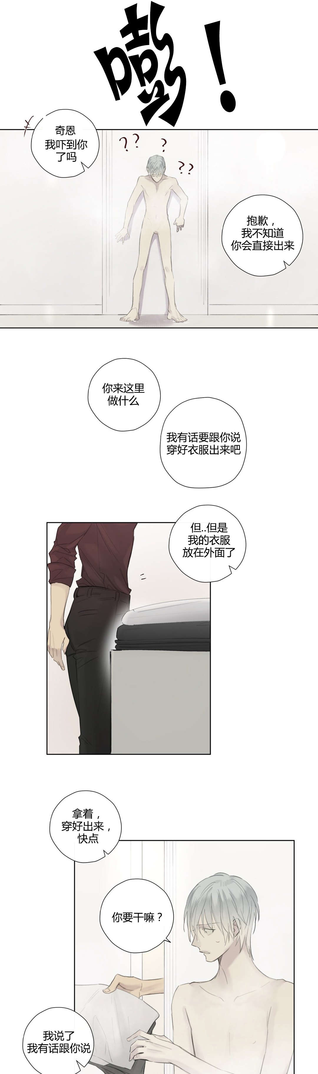 王室仆役漫画全集在线阅读漫画,第53章：打算隐瞒1图