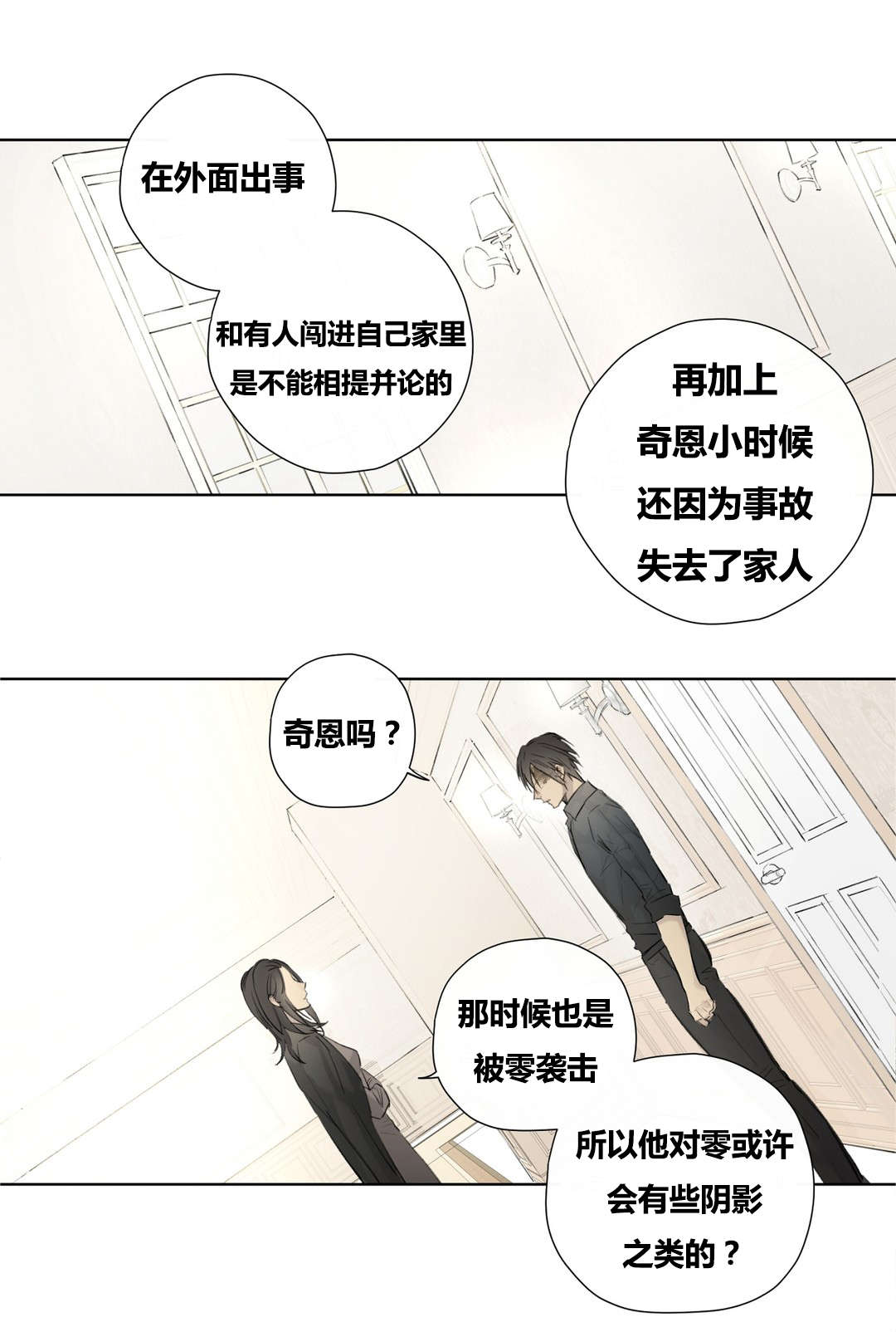 王室仆役那年连载的小说漫画,第48章：纹样不见了2图