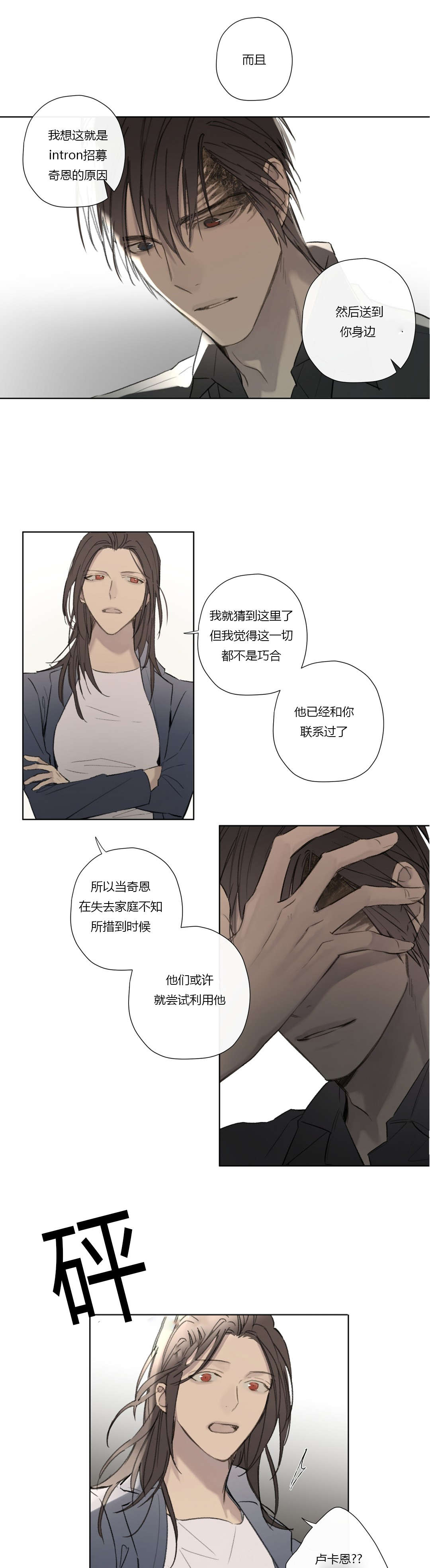 王思聪漫画,第60章：卢卡恩总算知道了1图