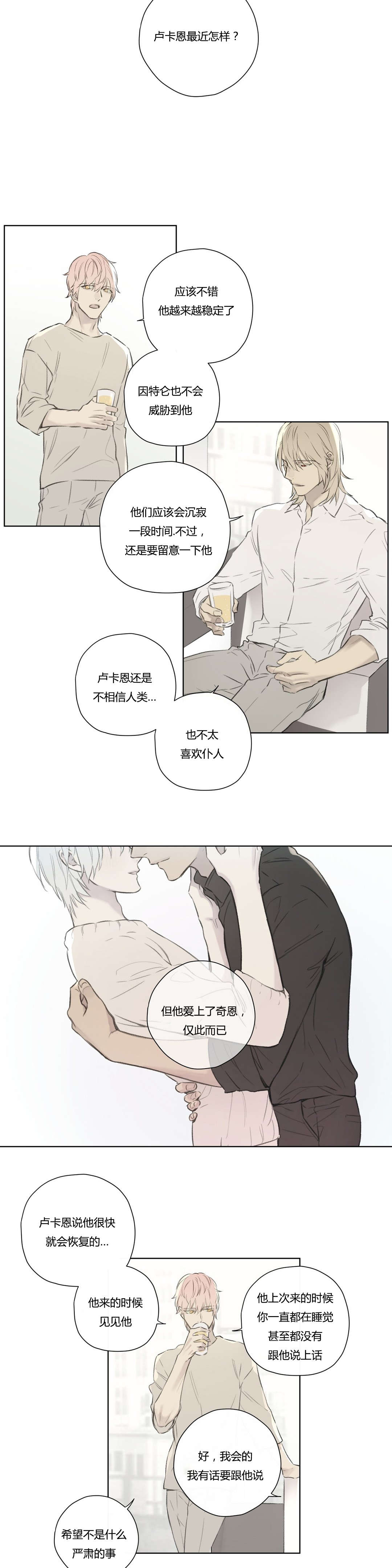 王思聪漫画,第70章：交代1图