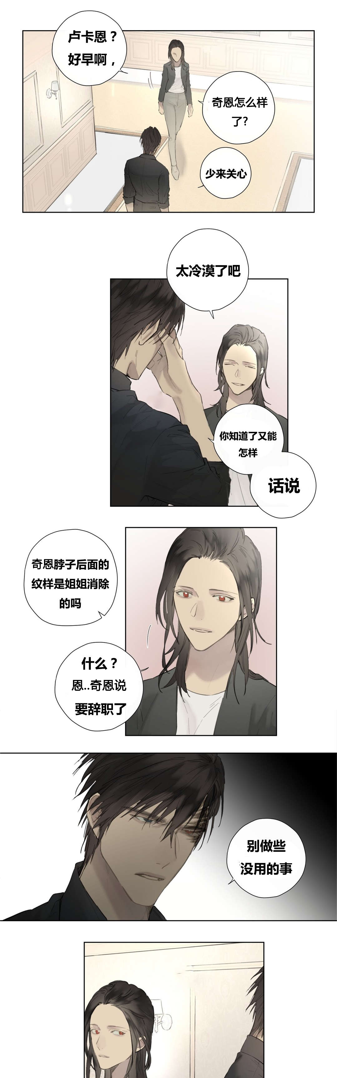 王室仆役11漫画,第50章：睡得好香1图