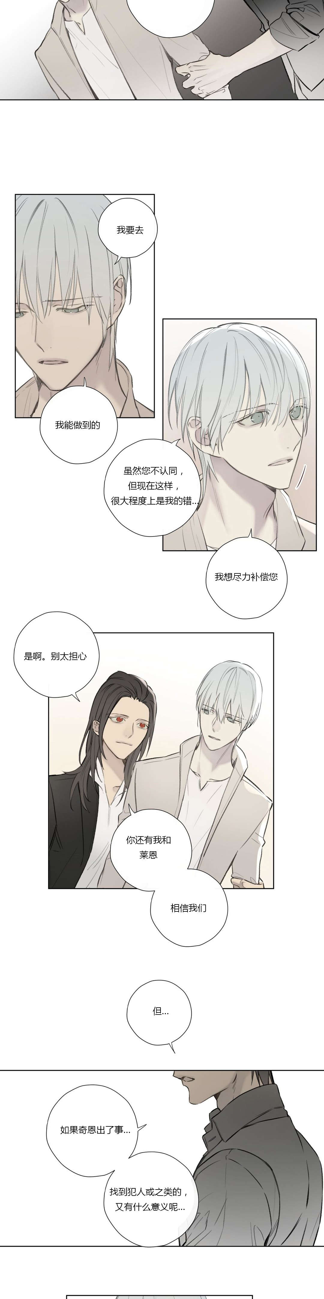 王室仆役漫画,第64章：冒险2图