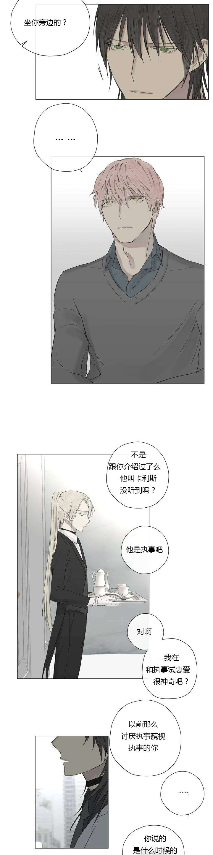 王室仆役漫画,第13章：不满（1）1图