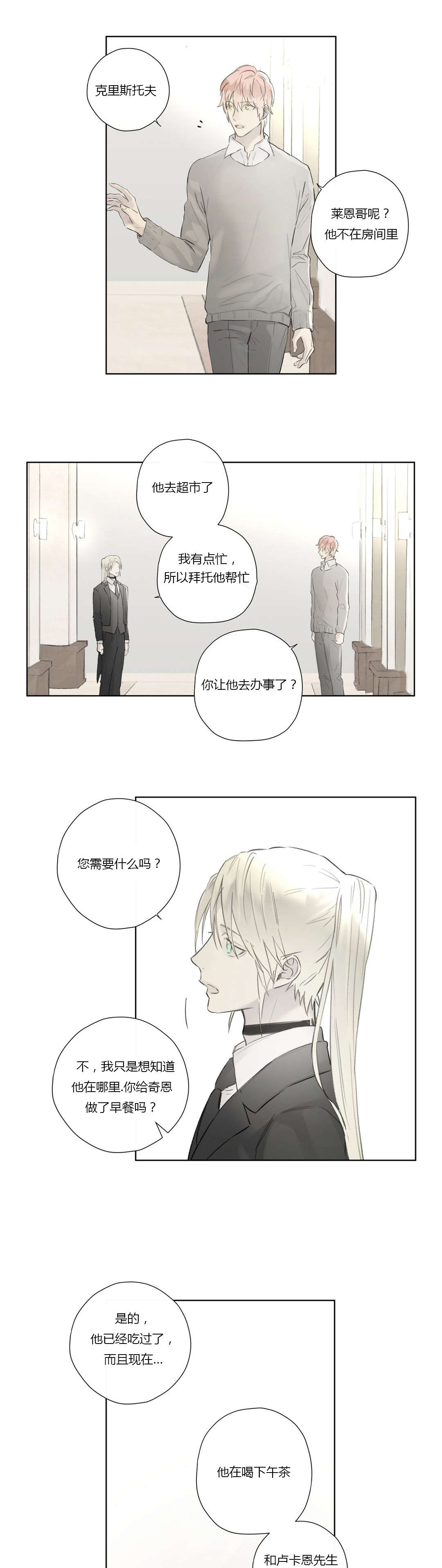 王室仆役漫画,第55章：敌人入侵(1)2图