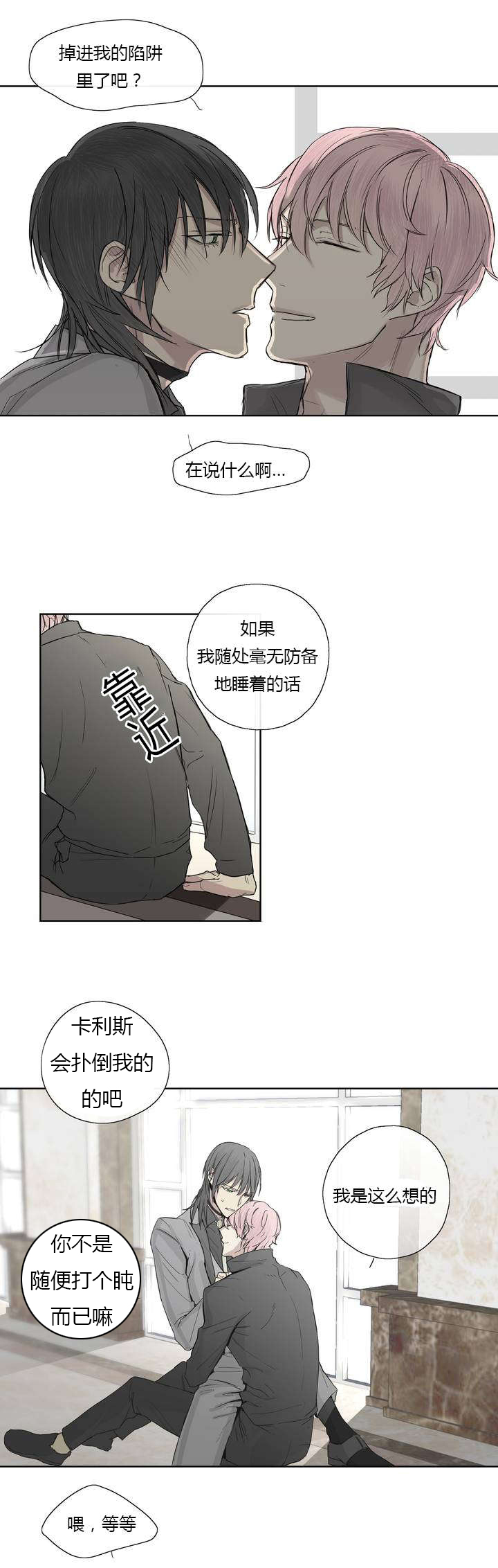 王室墓地的封印监牢漫画,第6章：请求见面1图