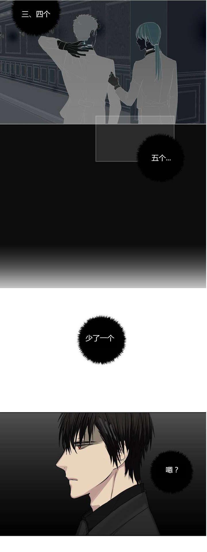 王室仆役漫画,第6章：请求见面1图