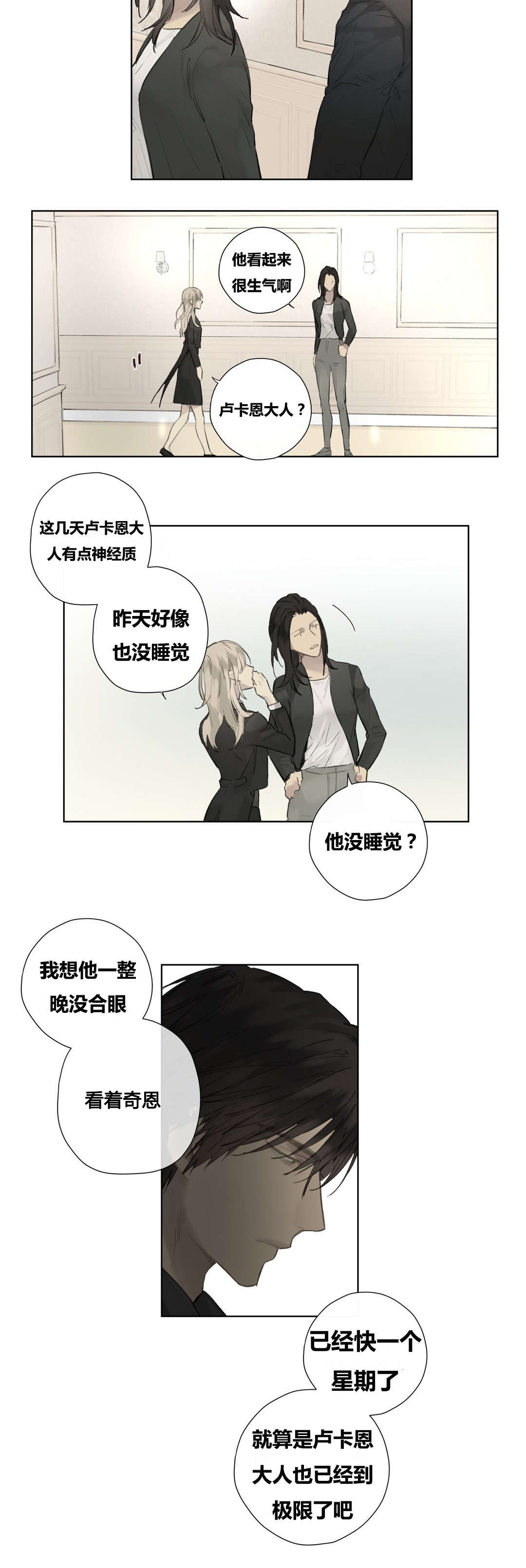 王室仆役11漫画,第50章：睡得好香2图