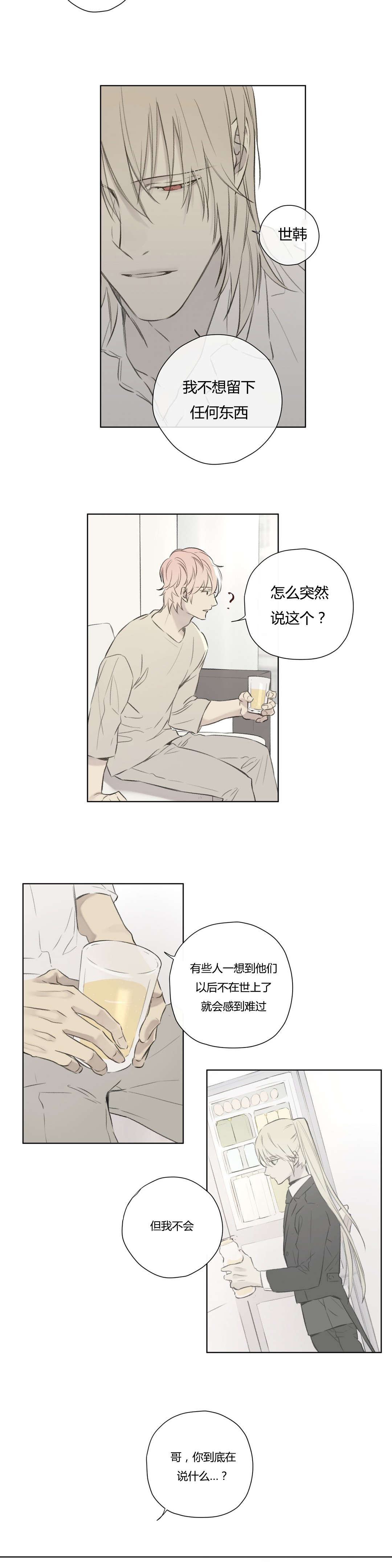 王思聪漫画,第70章：交代2图