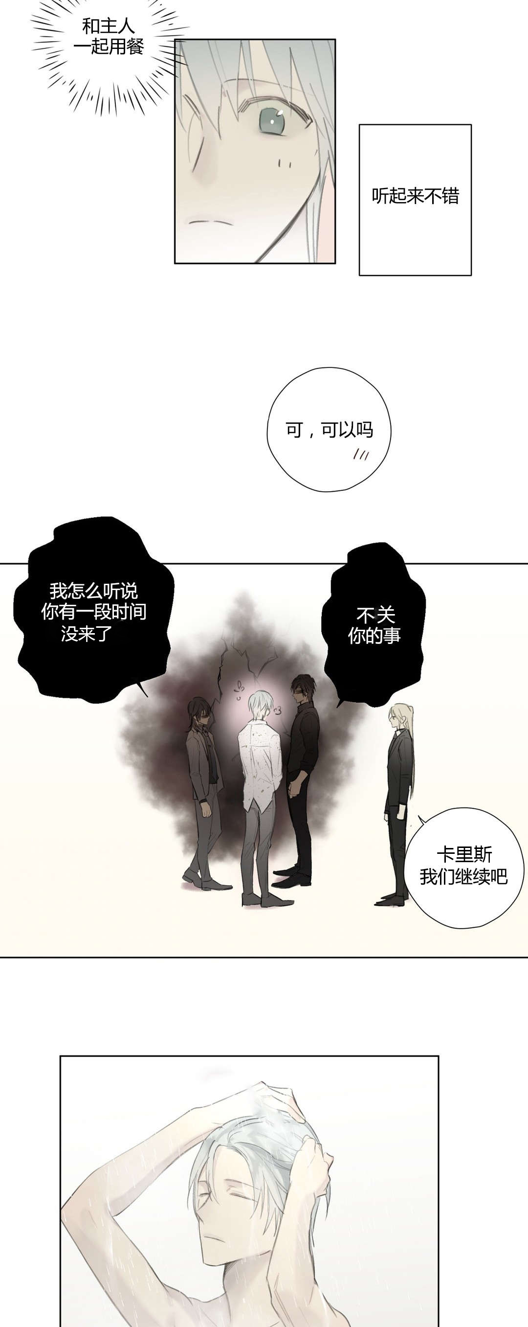 王室仆役漫画全集在线阅读漫画,第53章：打算隐瞒1图