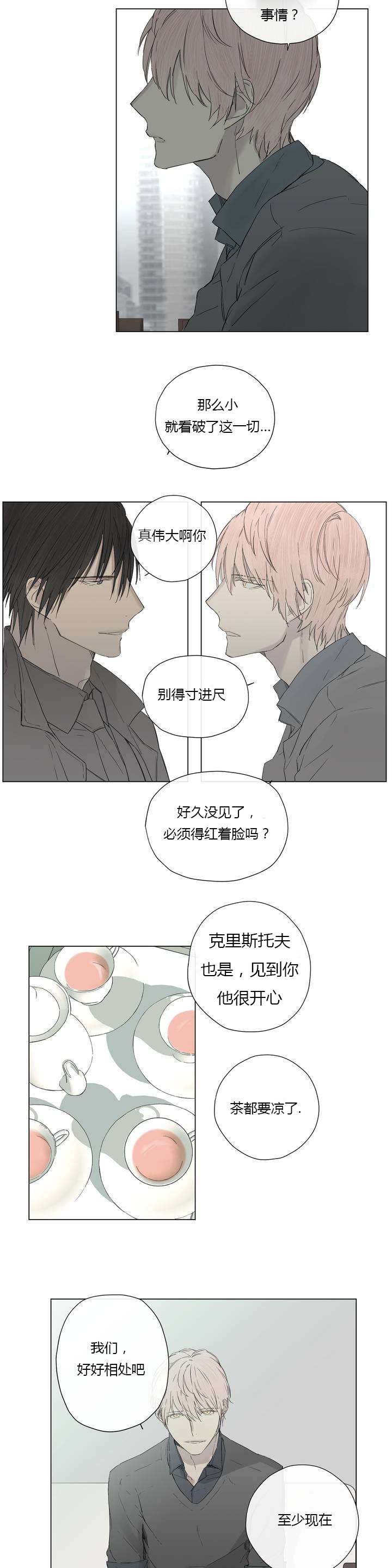 王室仆役漫画,第13章：不满（1）2图