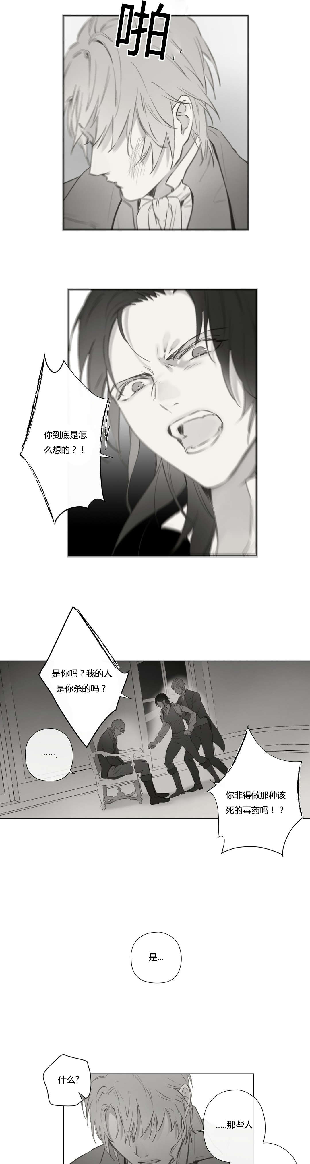 王室仆役漫画,第72章：昔日重现(2)1图