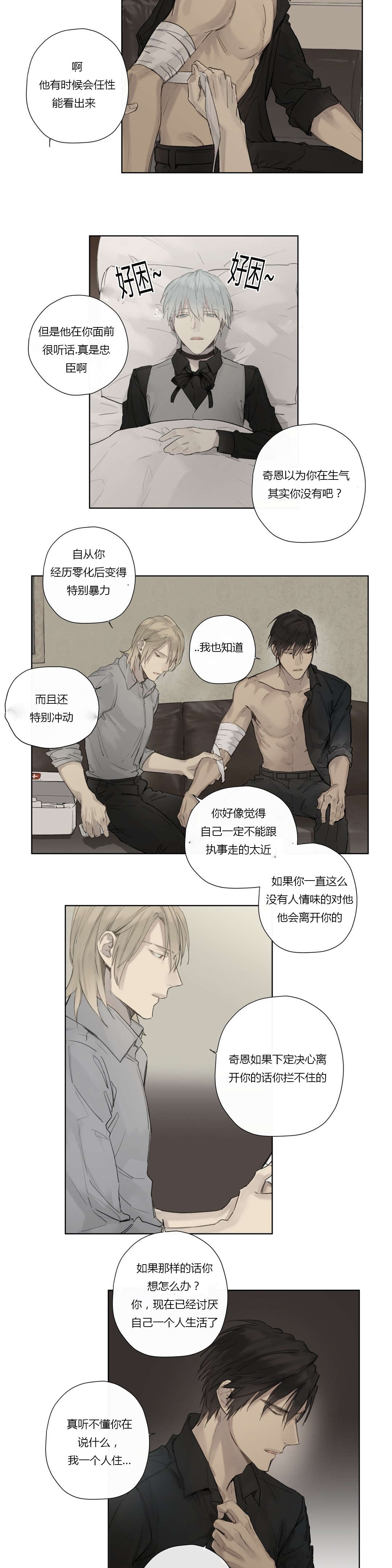 王思聪漫画,第37章：主动1图