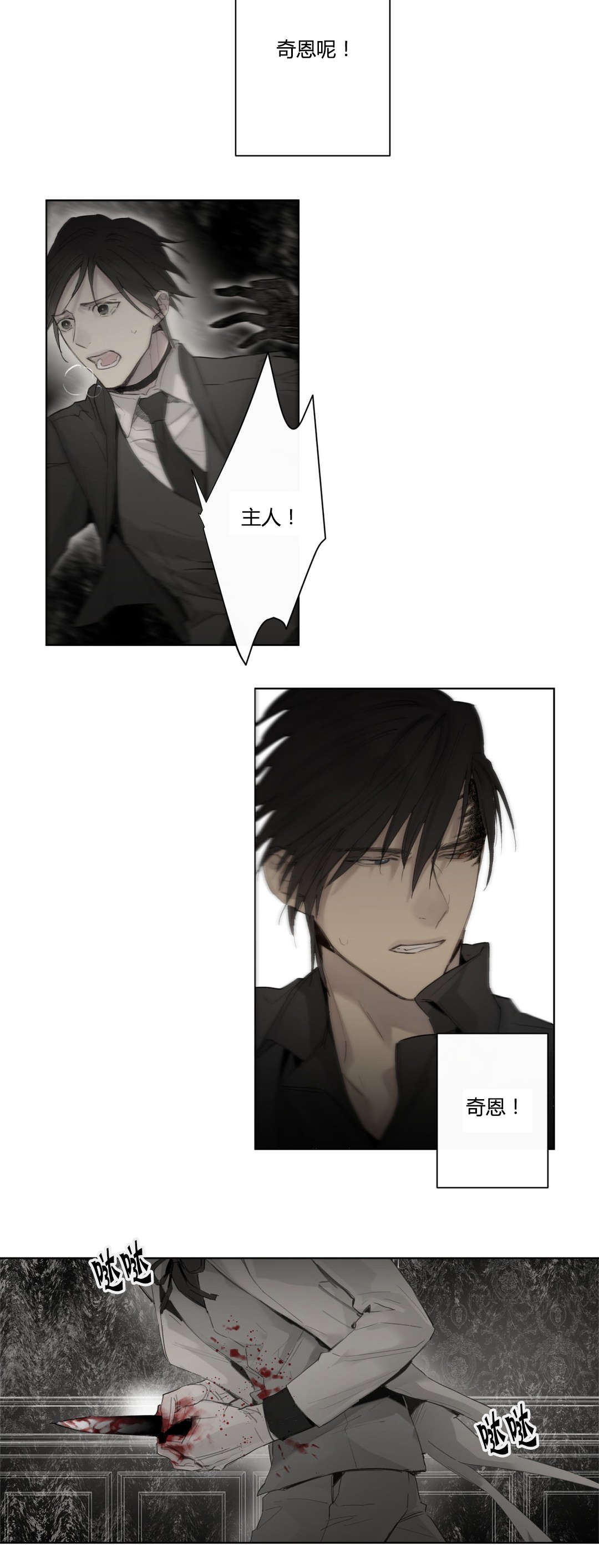 王室仆役漫画,第39章：危险时刻(1)1图