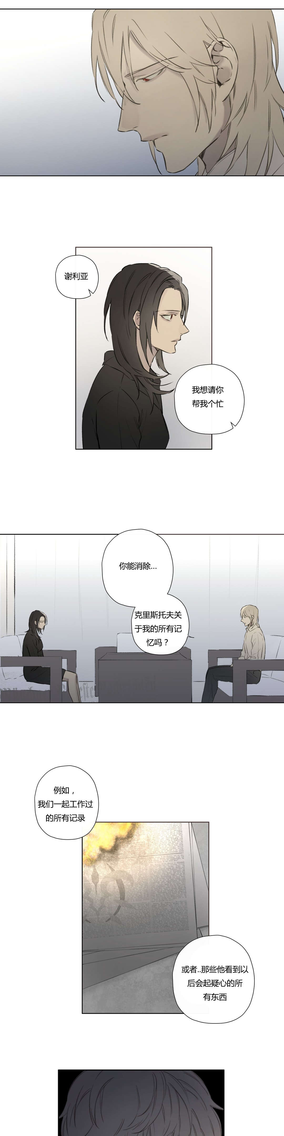 王室仆役漫画,第73章：消失的人和事2图