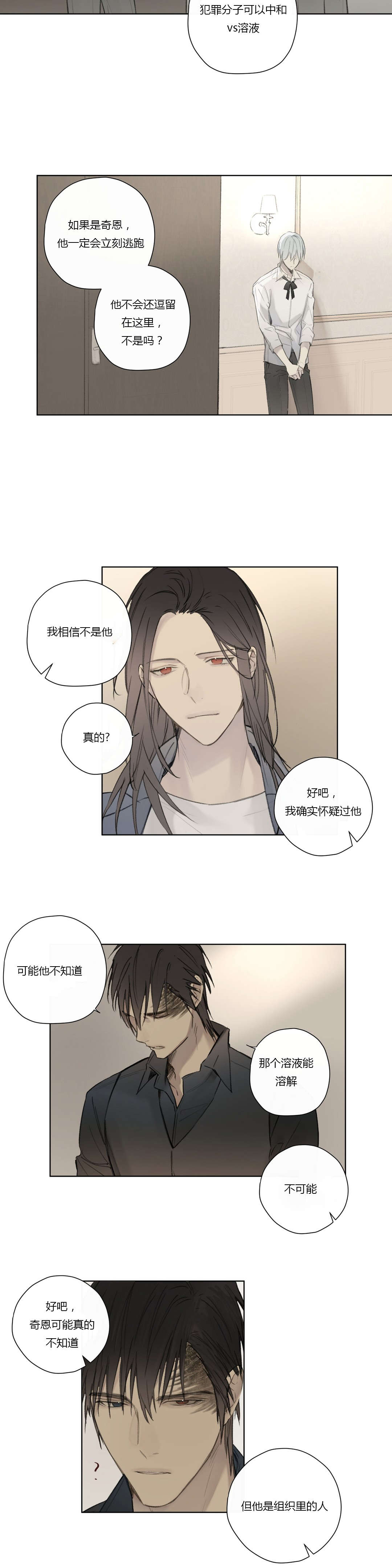 王室仆役11漫画,第58章：深深自责1图