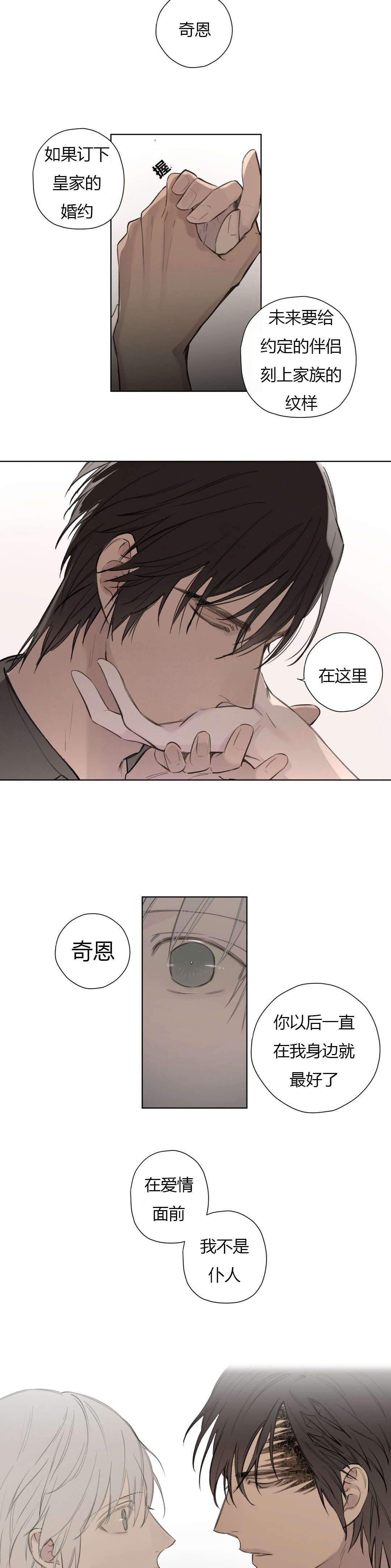 王室仆役漫画,第76章：做我的伴侣2图