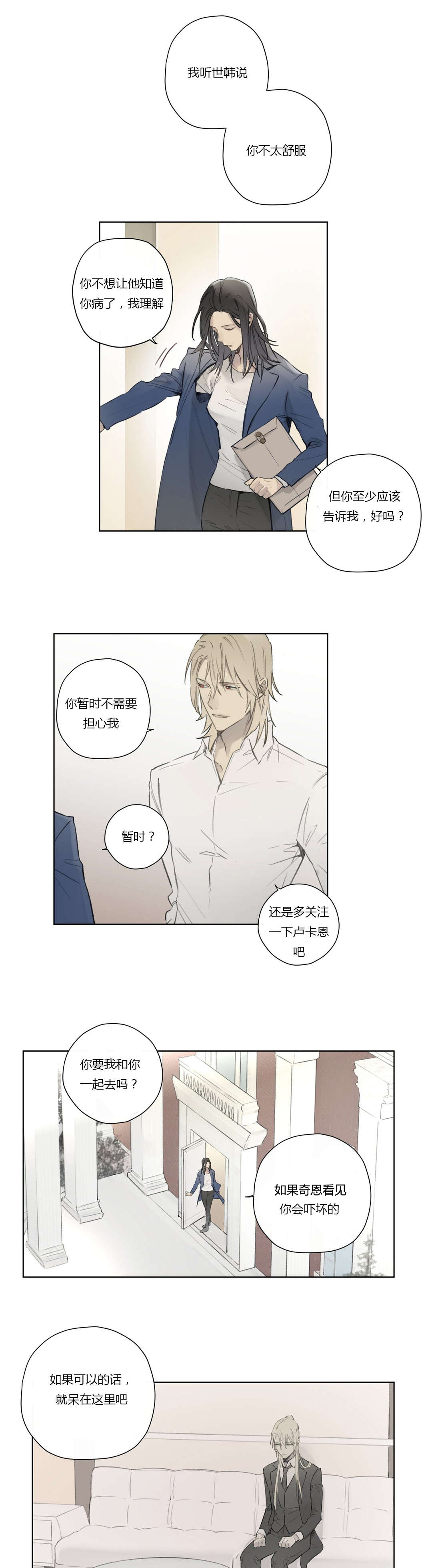 王菲漫画,第57章：核心遭到破坏2图