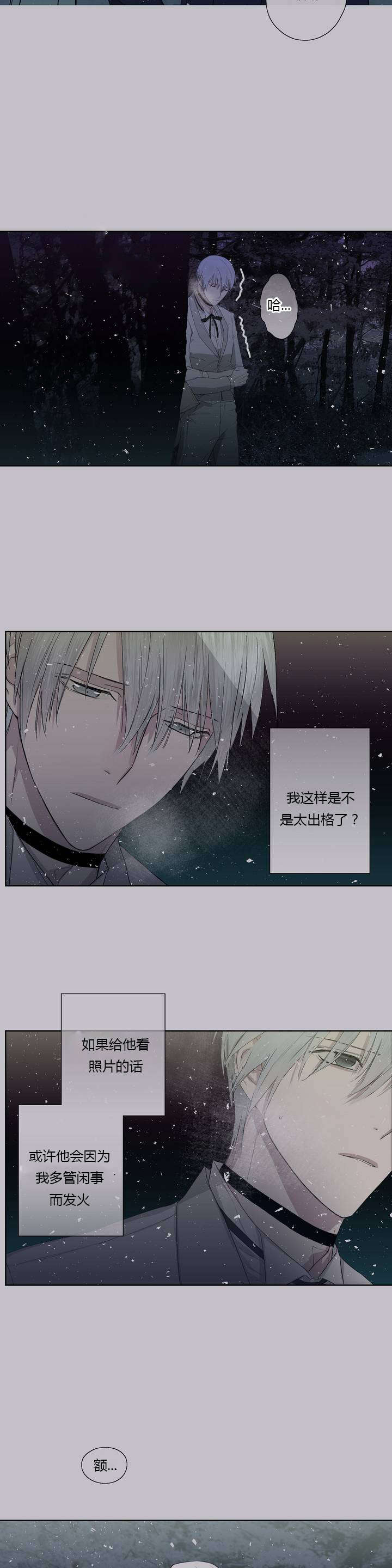 王室仆役漫画,第4章：原来我们早就见过2图