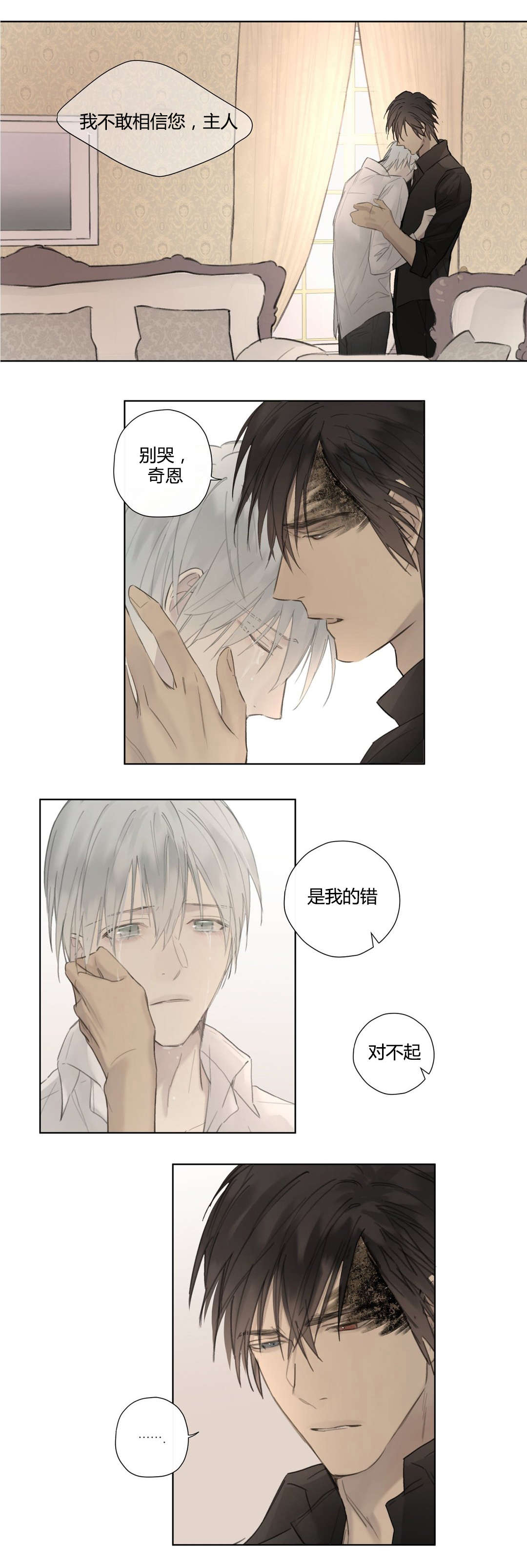 王室仆役漫画,第53章：打算隐瞒1图