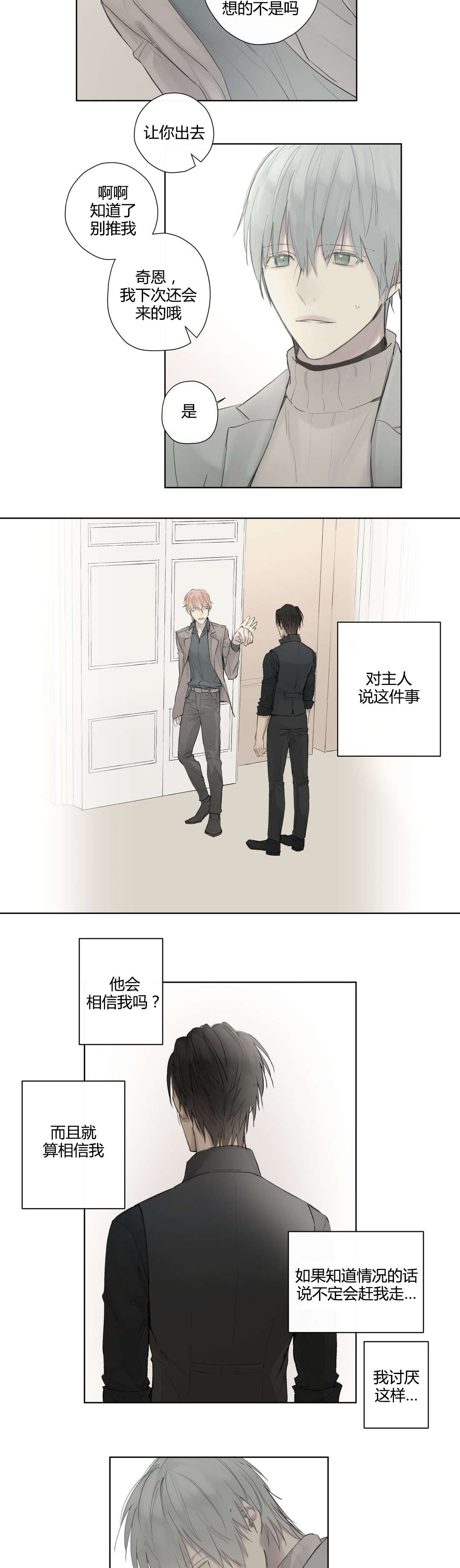 王室仆役漫画,第42章：疑点重重1图