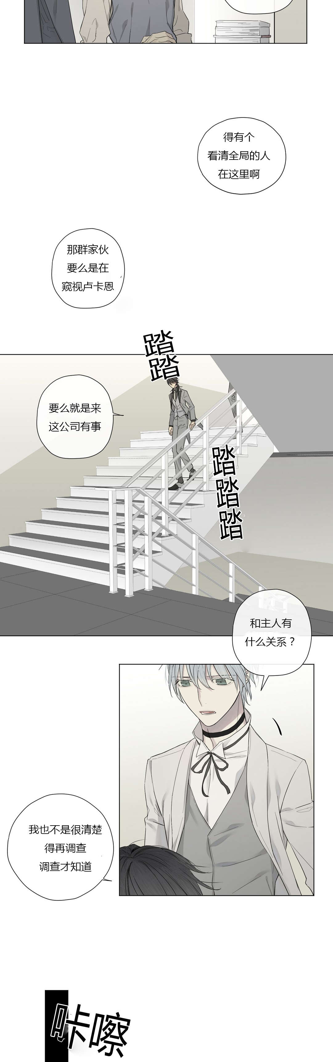 王室仆役漫画,第22章：调虎离山1图