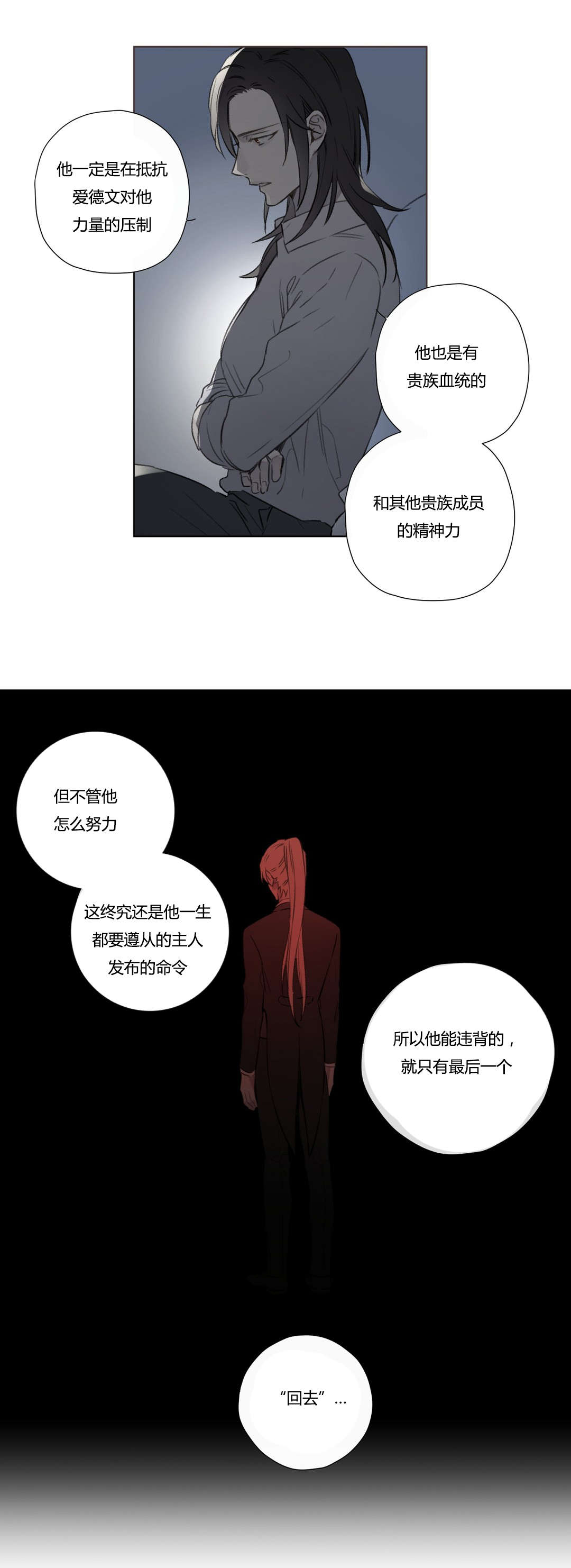 王室仆役漫画,第73章：消失的人和事1图